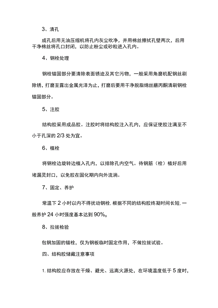 植栓施工方案.docx_第2页