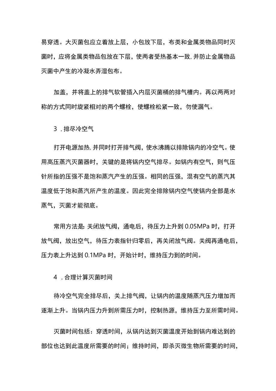 高压蒸汽灭菌锅的灭菌流程.docx_第2页