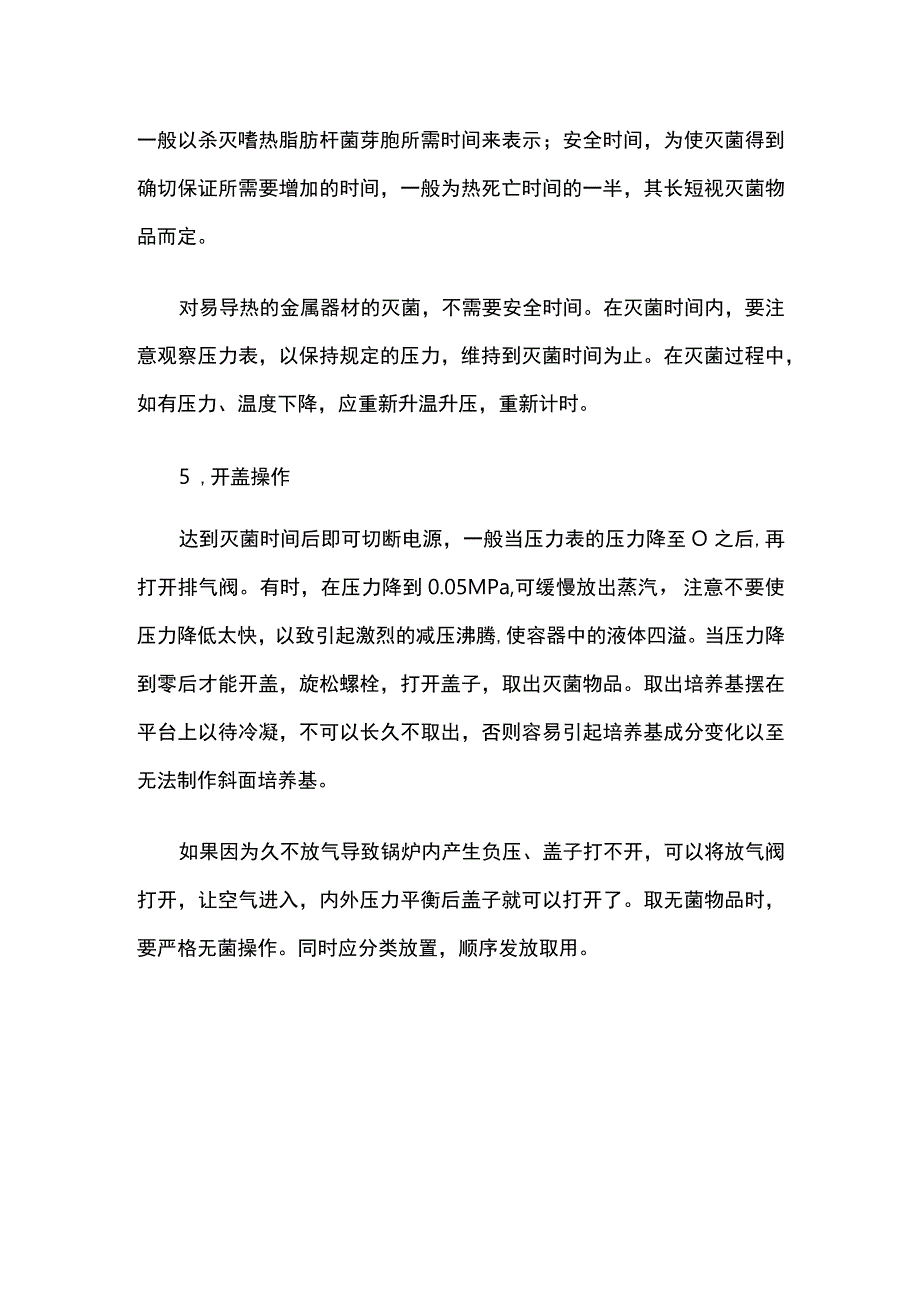 高压蒸汽灭菌锅的灭菌流程.docx_第3页