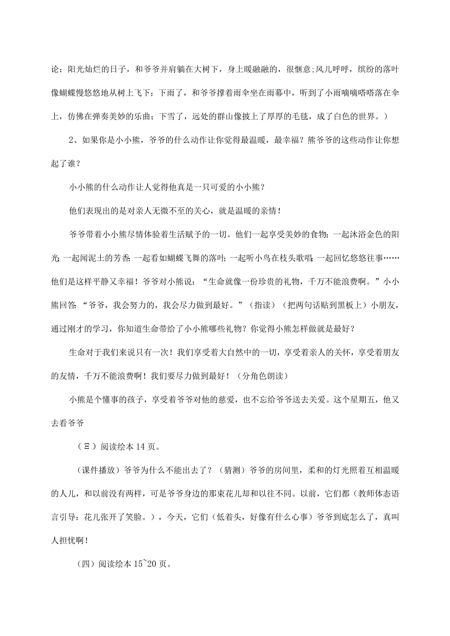 幼儿园绘本阅读《长大做个好爷爷》教案.docx_第3页