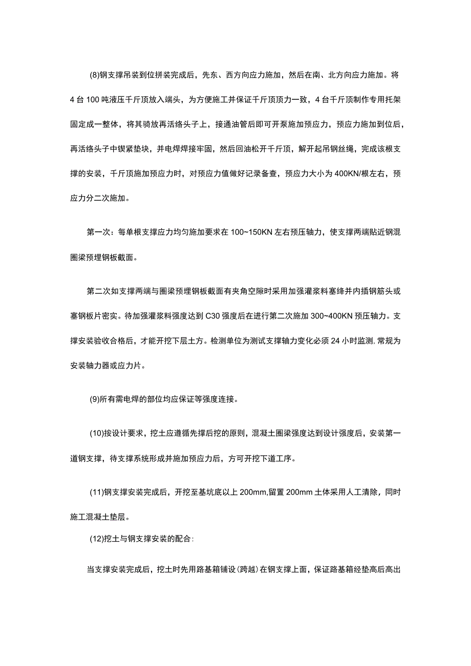 预应力钢支撑施工特点.docx_第2页