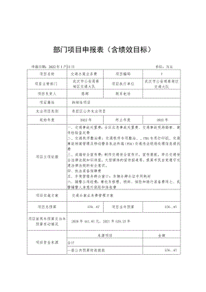 部门项目申报表含绩效目标.docx