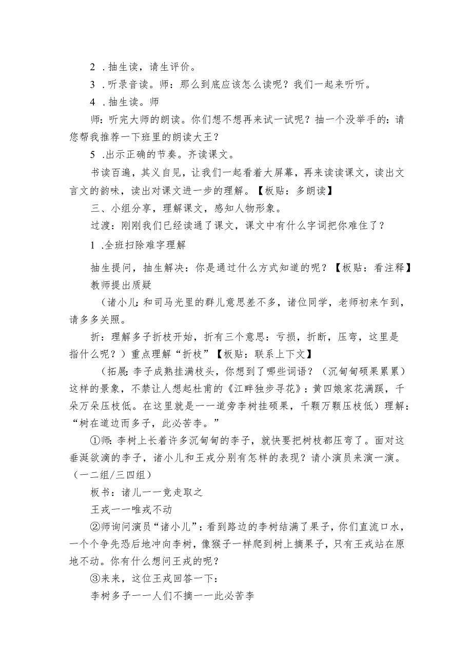25王戎不取道旁李一等奖创新教学设计.docx_第2页