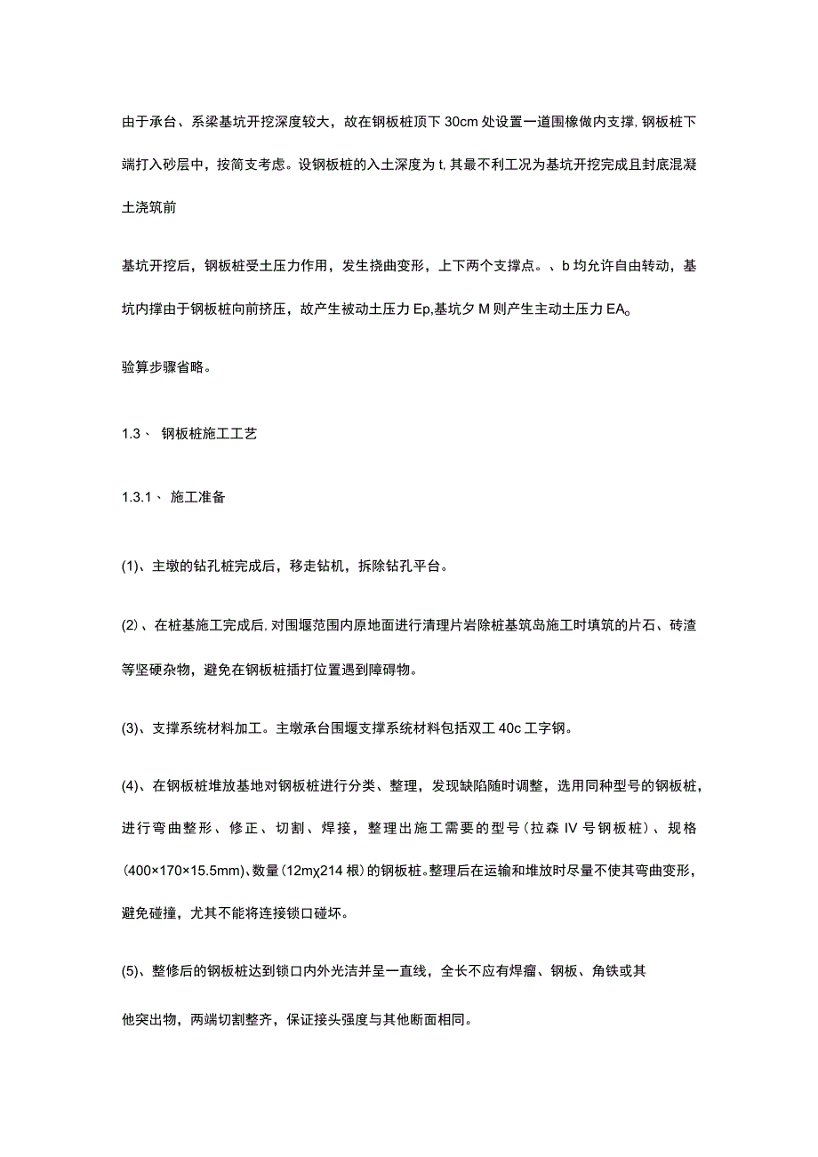 钢板桩围堰施工.docx_第2页