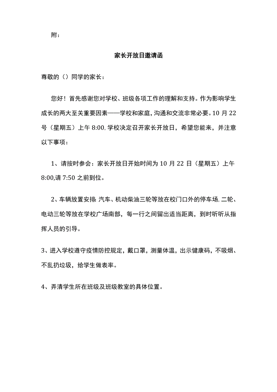 某学校家长开放日活动实施方案.docx_第3页