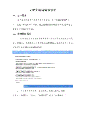花都安薪码需求说明.docx