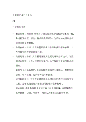 大数据产业行业分析.docx