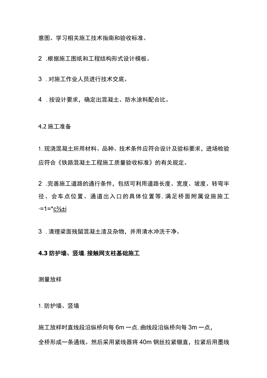 桥面附属设施施工作业指导书.docx_第2页