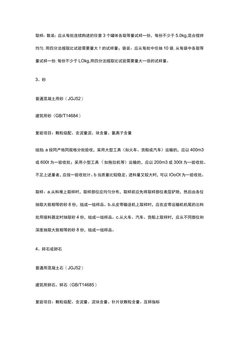 建筑工程材料取样检测全套.docx_第2页