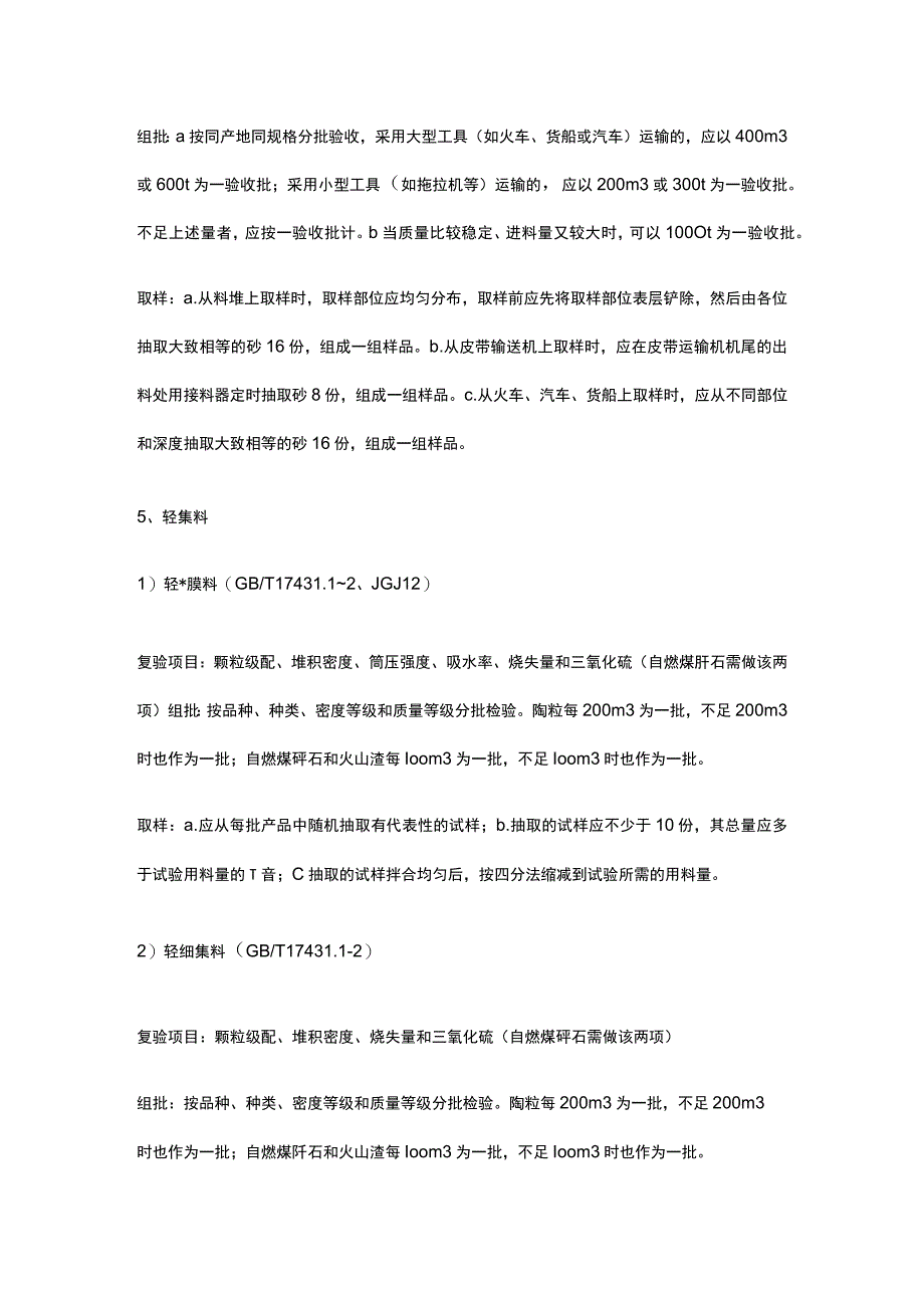 建筑工程材料取样检测全套.docx_第3页