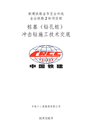 技术交底 格式.docx