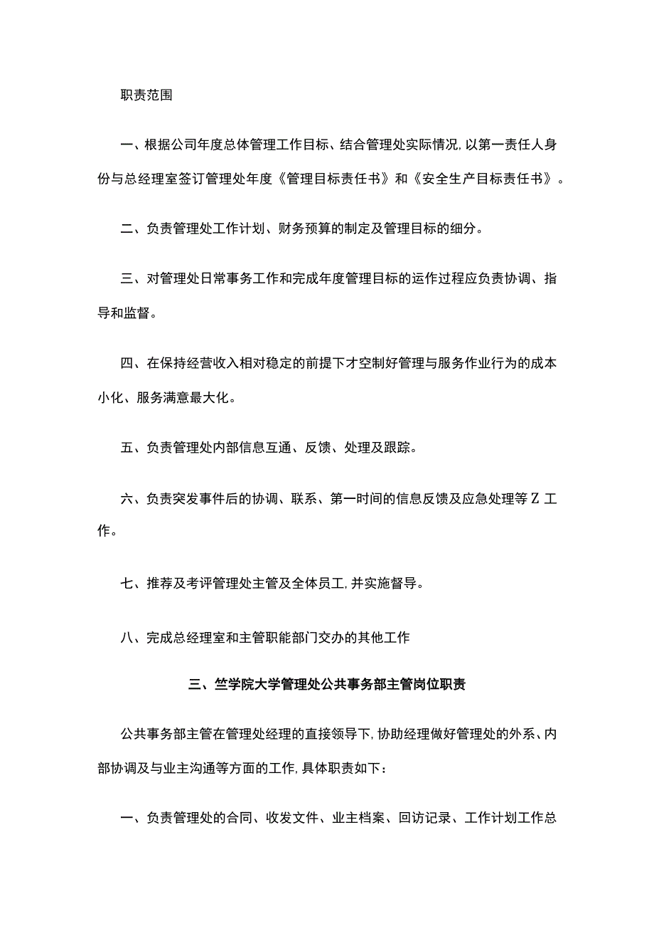 某高校学院各部门职责.docx_第2页