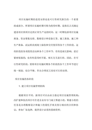 长纤维平织布项目实施进度安排.docx