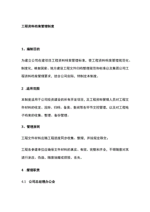 工程资料档案管理制度.docx