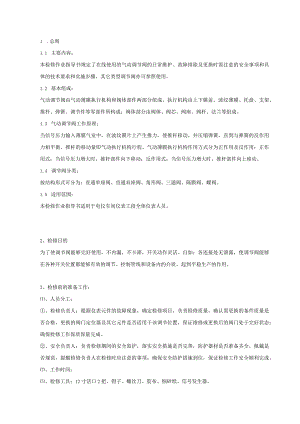 某公司气动调节阀检修作业指导书.docx