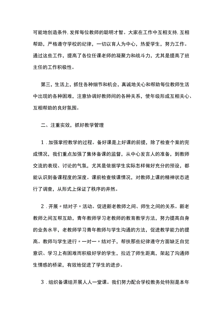 毕业年级工作总结 第一学期.docx_第2页