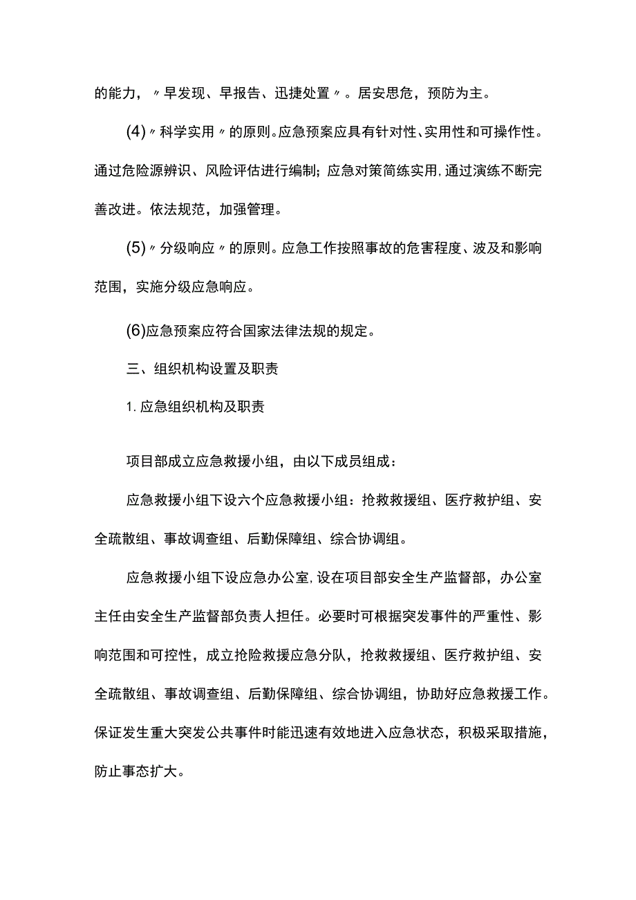应急救援预案.docx_第2页
