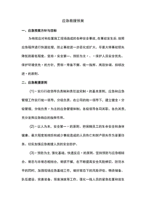 应急救援预案.docx