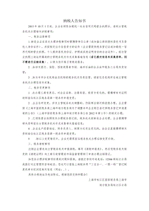 纳税人告知书.docx