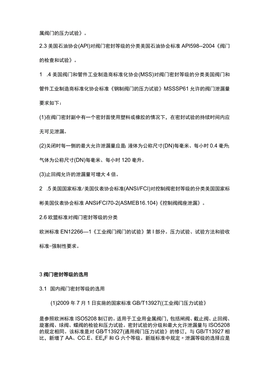 阀门密封等级及选用.docx_第2页