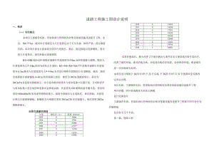 雨污管网病害治理及基础设施改造提升工程--道路工程施工图设计说明.docx