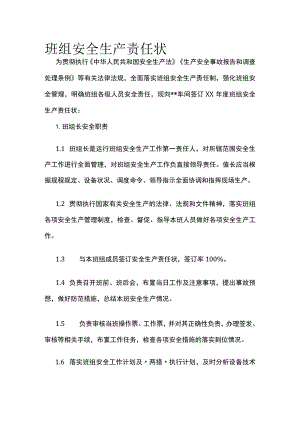 班组安全生产责任状.docx