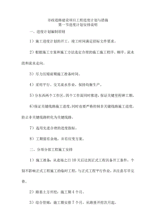 市政道路建设项目工程进度计划与措施.docx