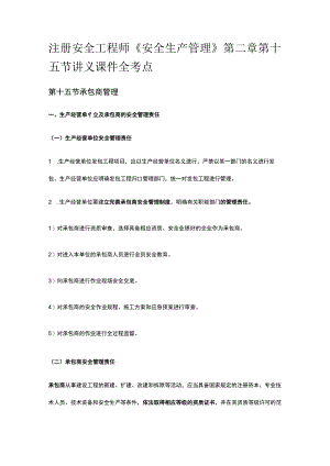 注册安全工程师《安全生产管理》第二章第十五节讲义课件全考点.docx