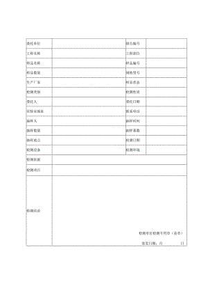 民用建筑门窗气密性能现场检测报告及原始记录.docx