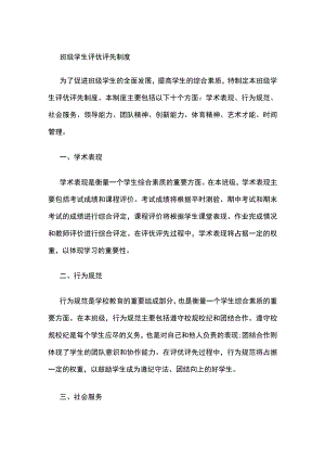 班级学生评优评先制度.docx