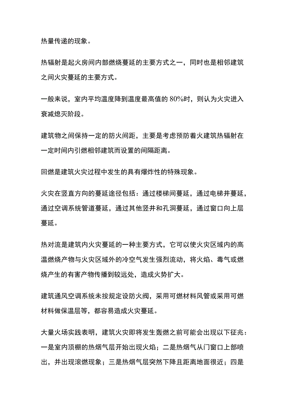 建筑火灾的发生和发展过程.docx_第3页