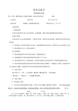限高架技术交底.docx