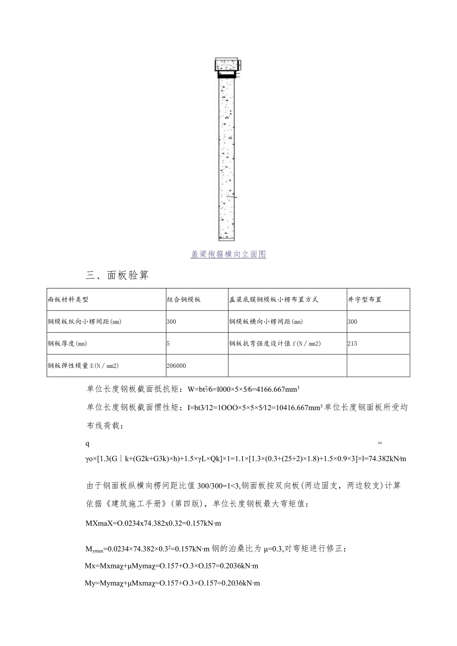 盖梁计算书.docx_第3页