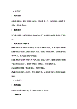 异步电动机绕组损坏的五大元凶.docx