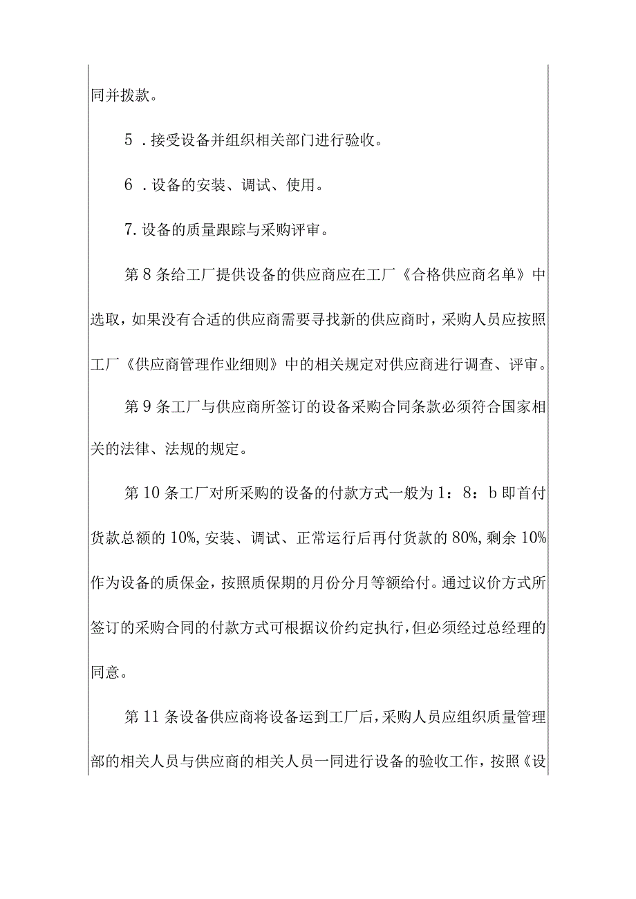 工厂生产设备购买执行规定.docx_第3页