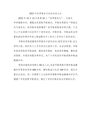 2023年世界粮食日活动总结大全.docx