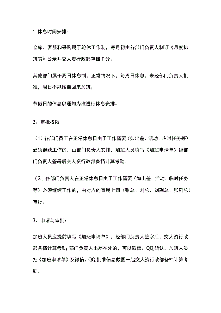 某公司加班调休规定.docx_第2页