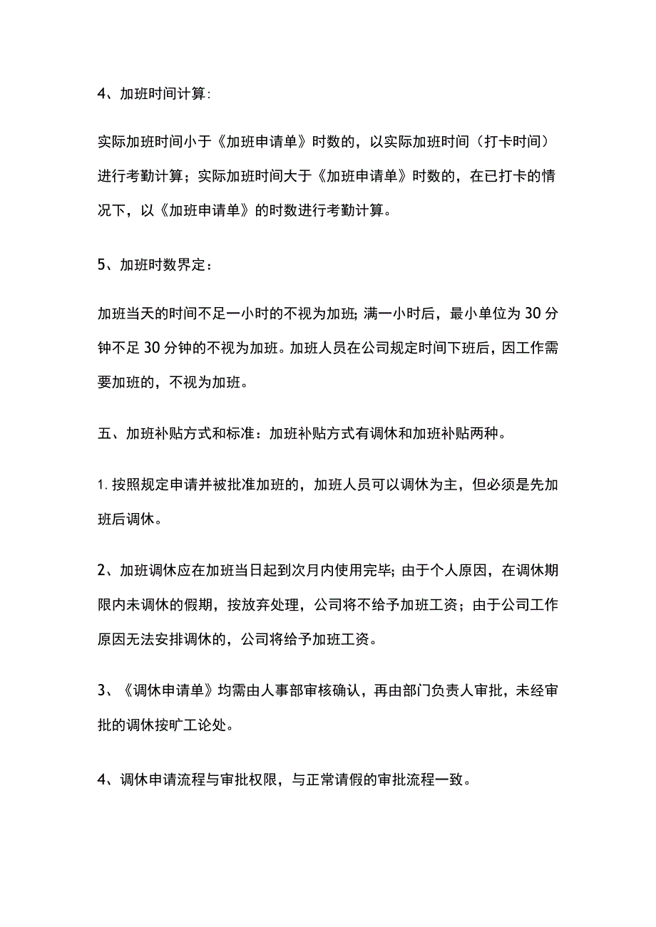 某公司加班调休规定.docx_第3页