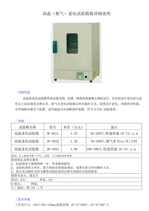 高温换气老化试验箱箱详细说明.docx