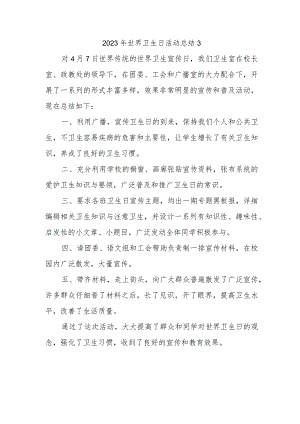 2023年世界卫生日活动总结3.docx