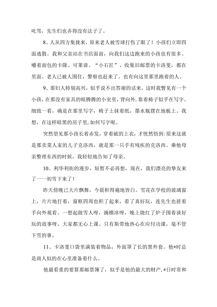 2023年爱教育好词好句摘抄（精选文档）.docx_第3页