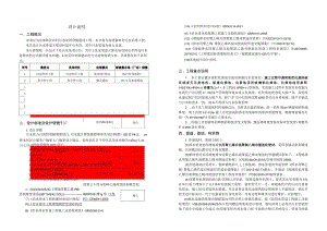 高明镇农村污水治理工程设计说明.docx