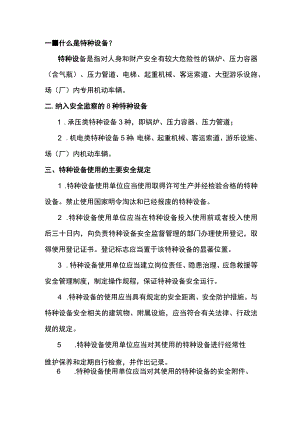 特种设备使用安全规定.docx