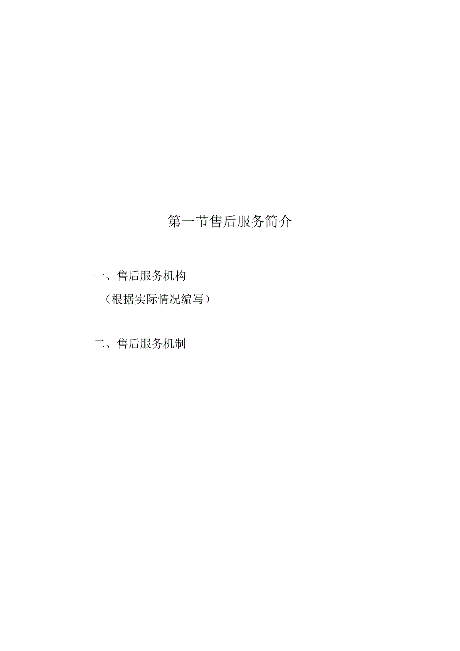 慰问品采购项目售后服务方案.docx_第2页