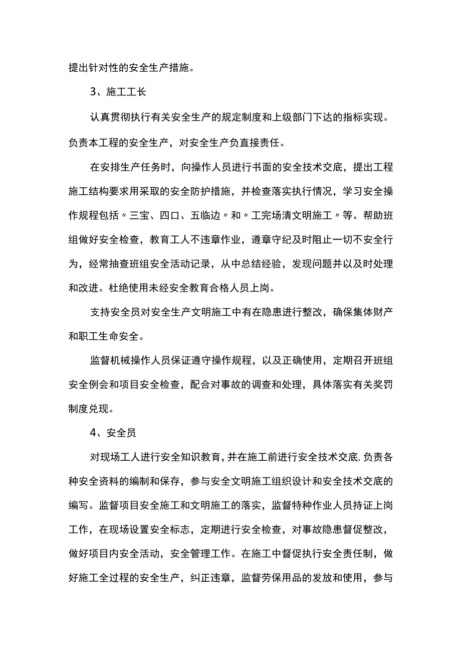 安全文明施工方案（精品）.docx_第2页