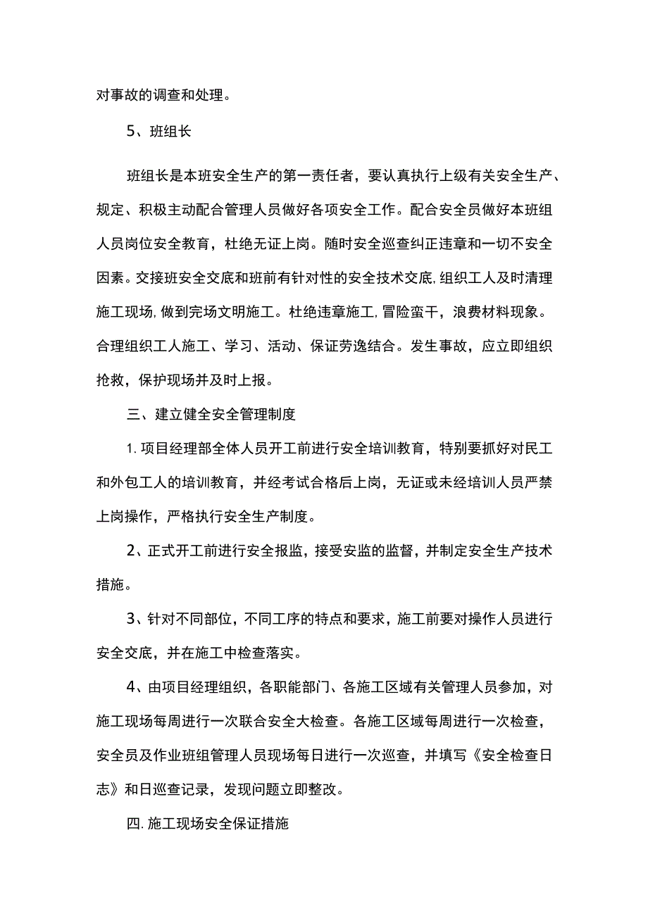 安全文明施工方案（精品）.docx_第3页