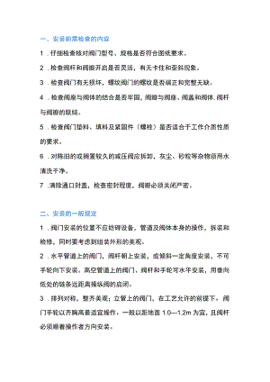 管道阀门安装注意事项.docx