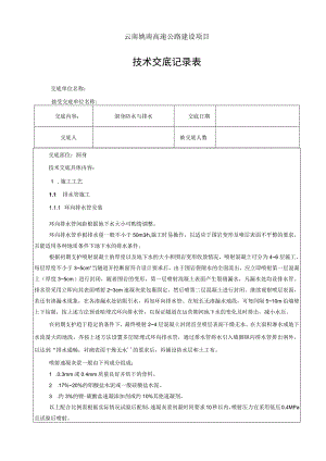 防排水技术交底.docx