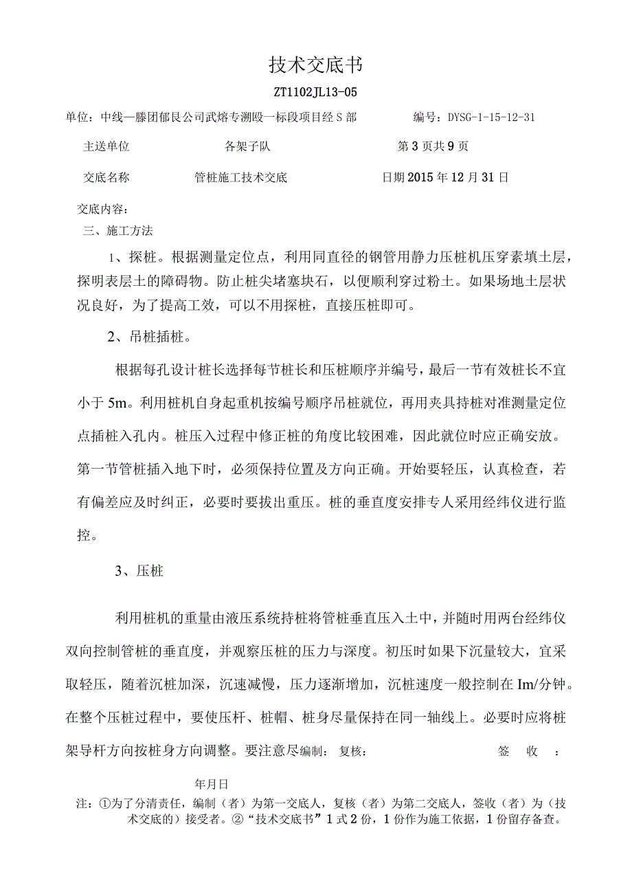 路基管桩施工技术交底.docx_第3页