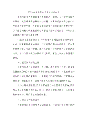 2023年世界肝炎日宣传活动内容.docx